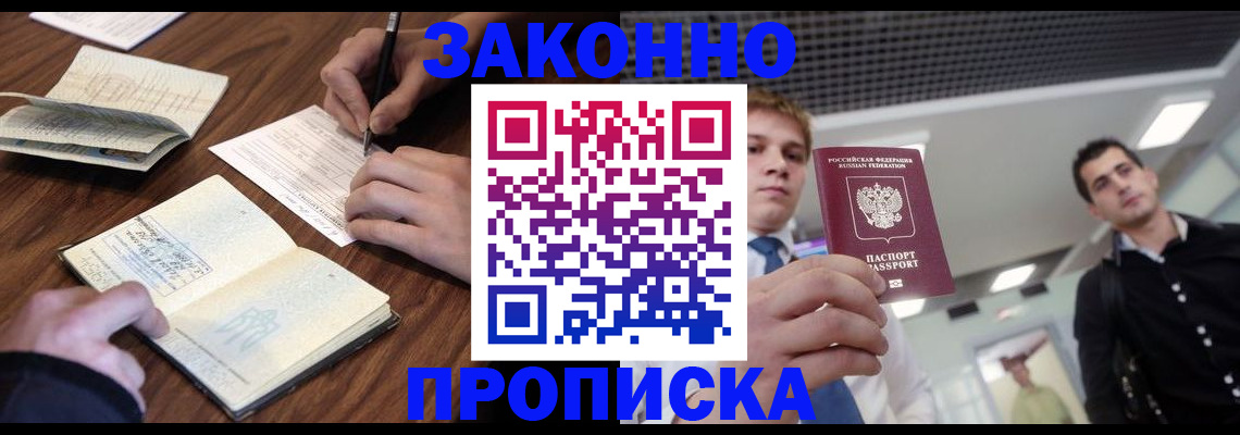 временная регистрация собственник в Новодвинске