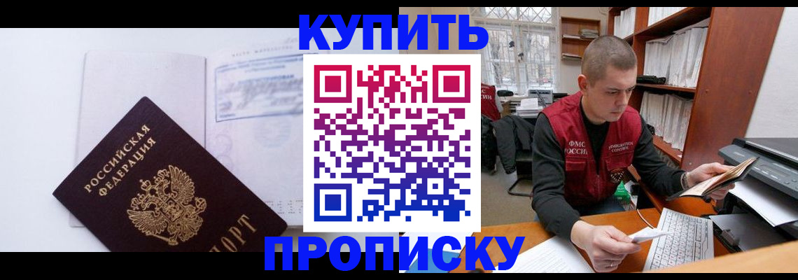 прописка гарантия в Новодвинске