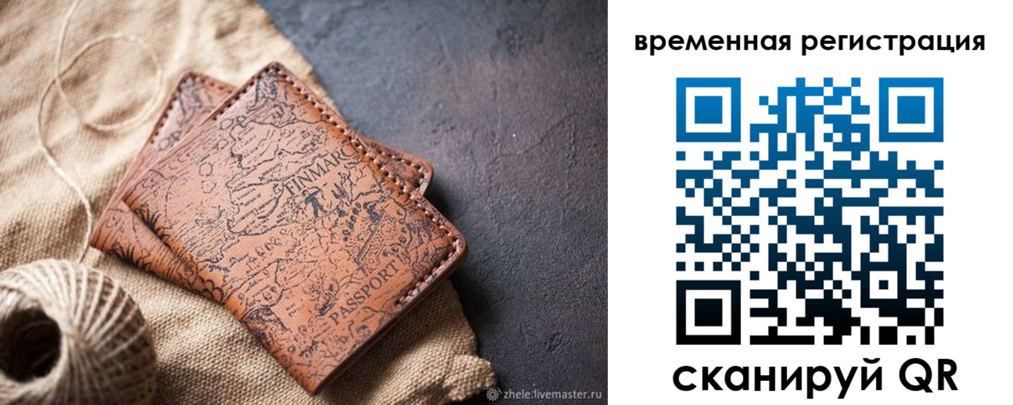 временная регистрация купить в Новодвинске
