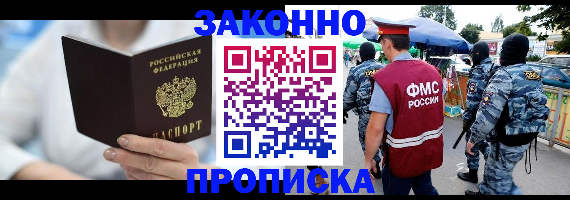 временная регистрация законно в Новодвинске