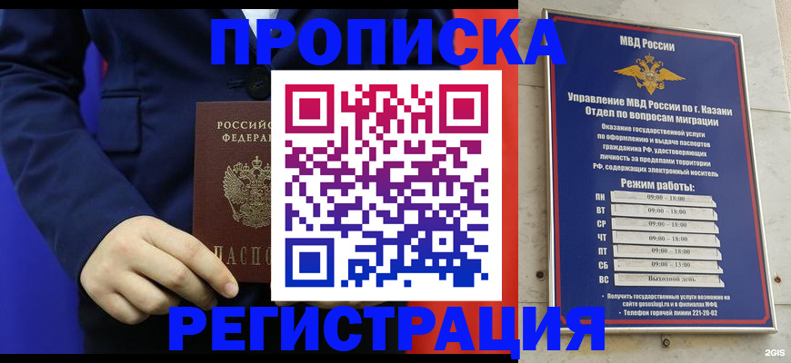прописка ребенка в Новодвинске